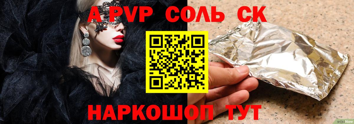 Кинель  A PVP Соль  Вход с VPN  A-PVP мука 