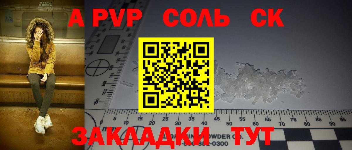 A-PVP Crystall Кинель