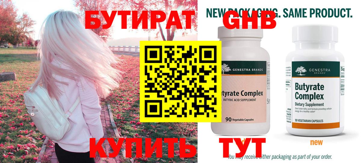 Кинель  Бутират Butirat  Вход с VPN 