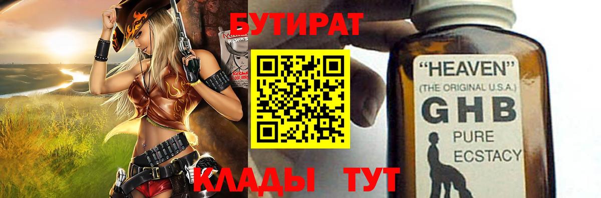 БУТИРАТ вода Кинель