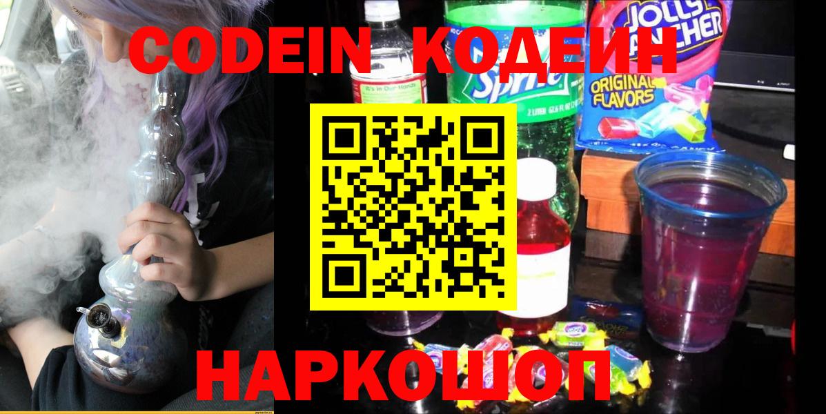 Codein Purple Drank  Вход с VPN  Кинель  Кодеин Purple Drank 