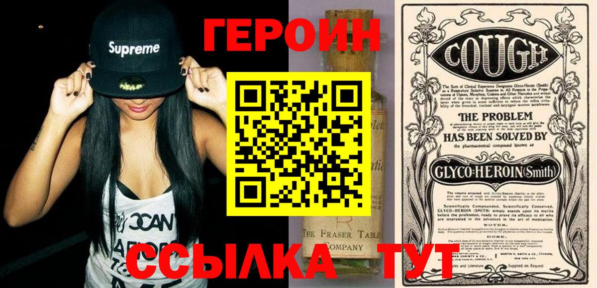 Героин белый Кинель
