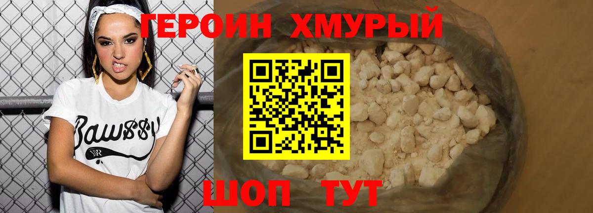 ГЕРОИН герыч  Вход с VPN  Кинель 
