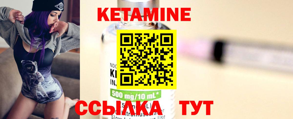 КЕТАМИН VHQ Кинель