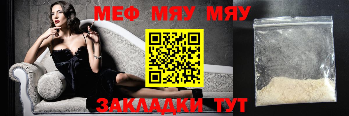 Меф мяу мяу Кинель