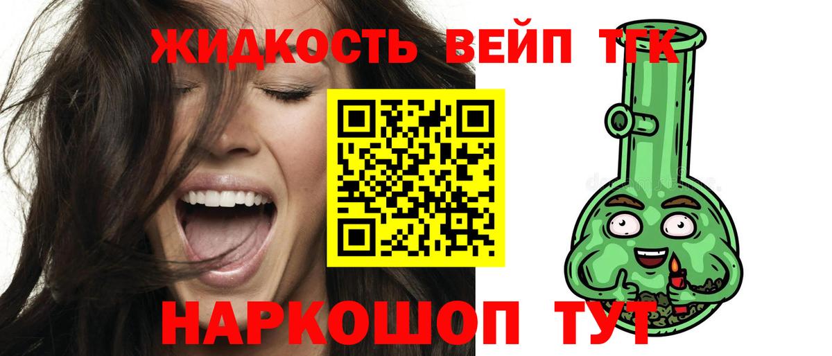 Дистиллят ТГК вейп  ТГК вейп с тгк  Вход с VPN  Кинель 